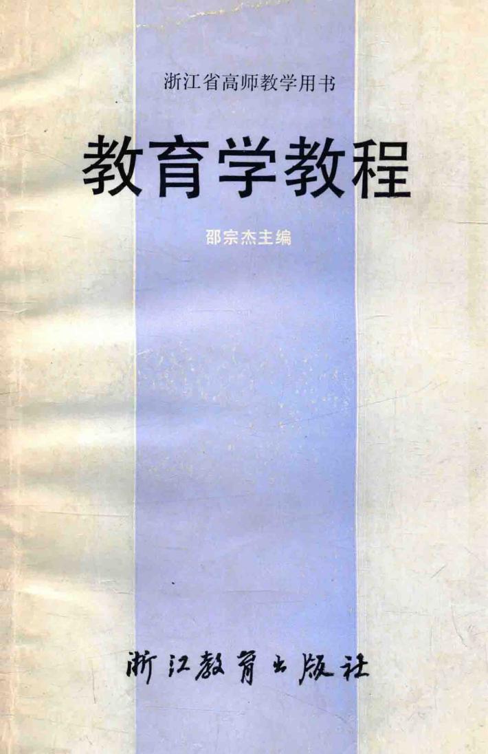 教育学教程 封面