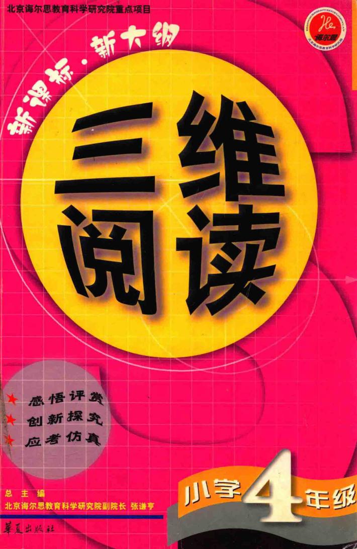 三维阅读  小学四年级 封面