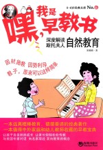 深度解读斯托夫人自然教育 封面