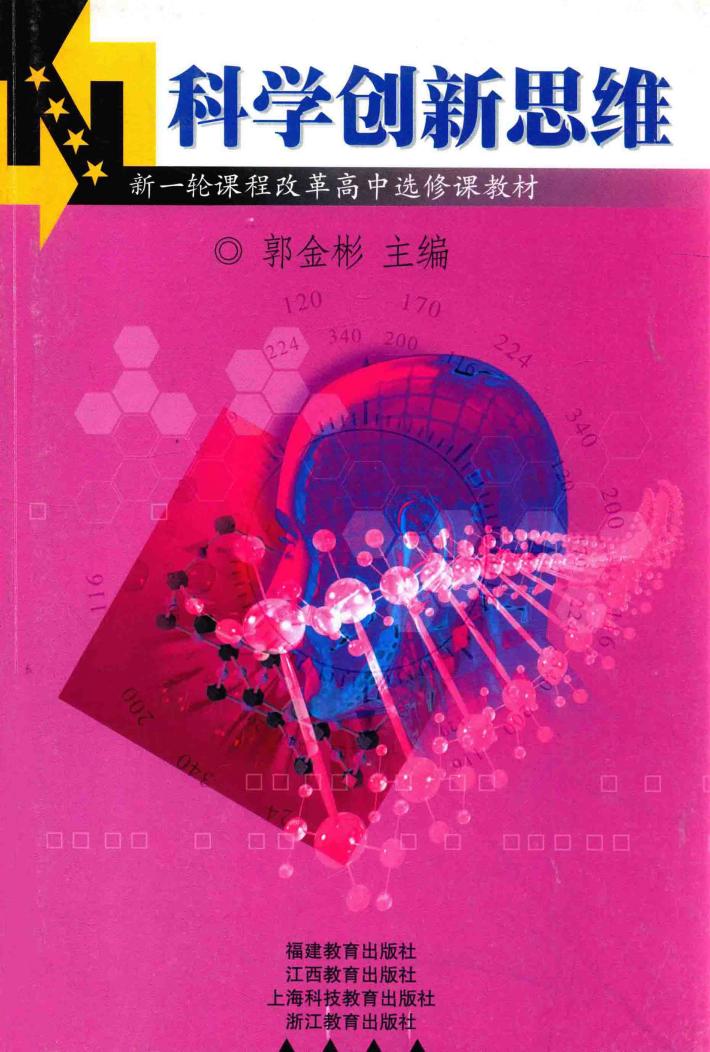 科学创新思维 电子书封面