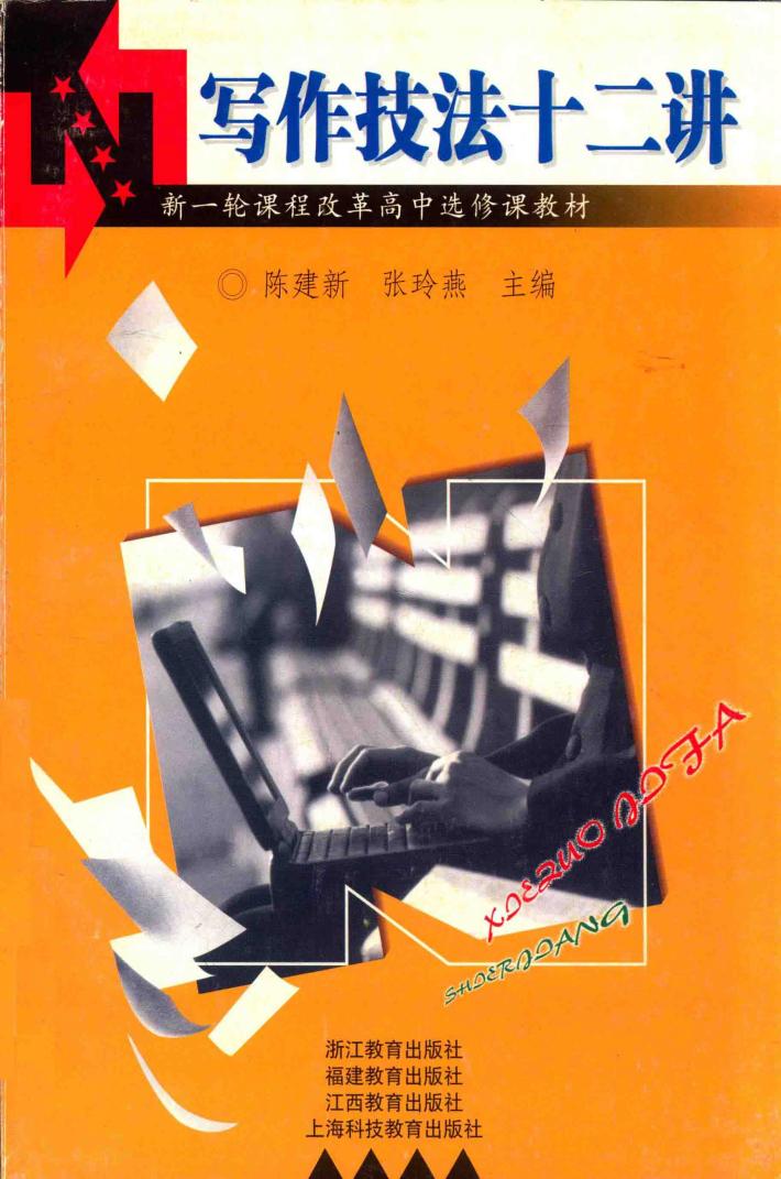 写作技法十二讲 封面