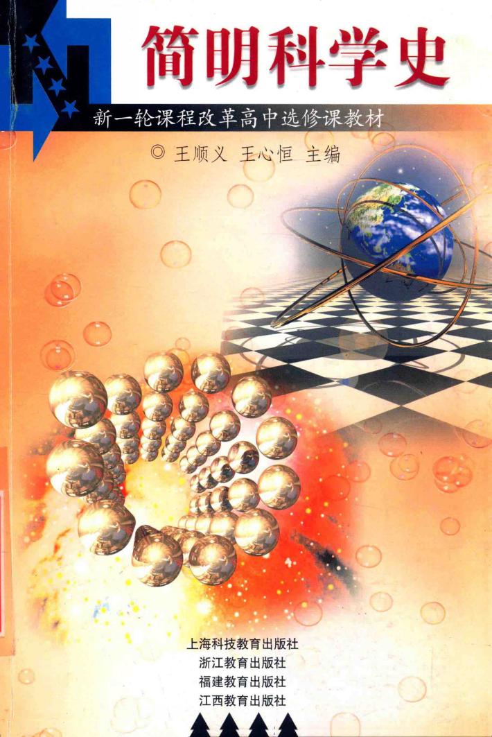 简明科学史 封面