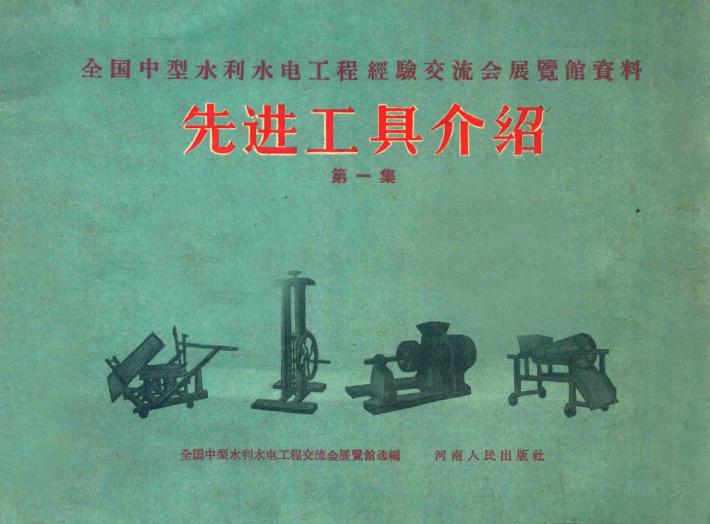 先进工具介绍  第1集 封面