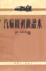 汽轮机初级读本 封面