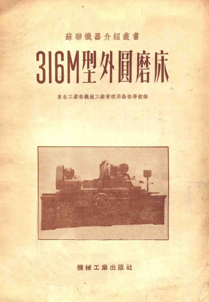 316M型外圆磨床 封面