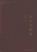 文化与教育 电子书封面
