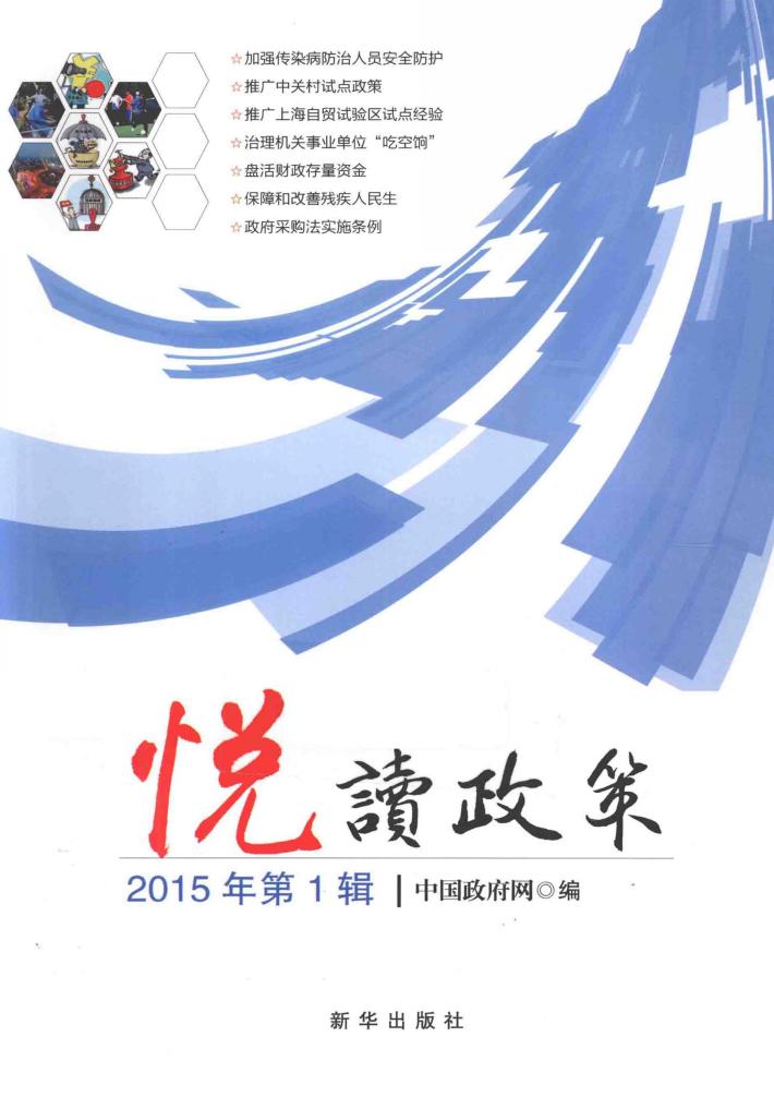 悦读政策  2015年第1辑 封面