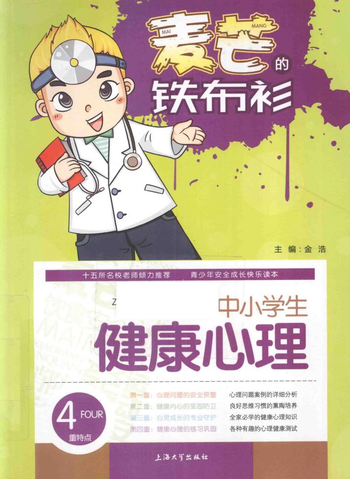 中小学健康心理 封面