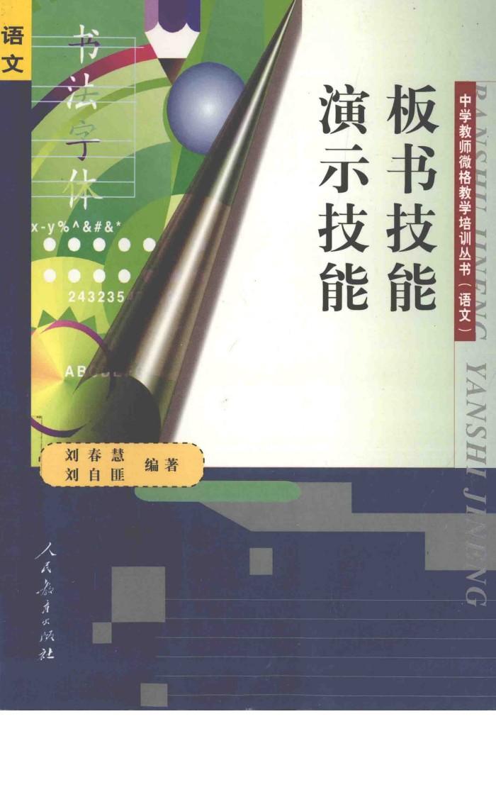板书技能  演示技能 封面