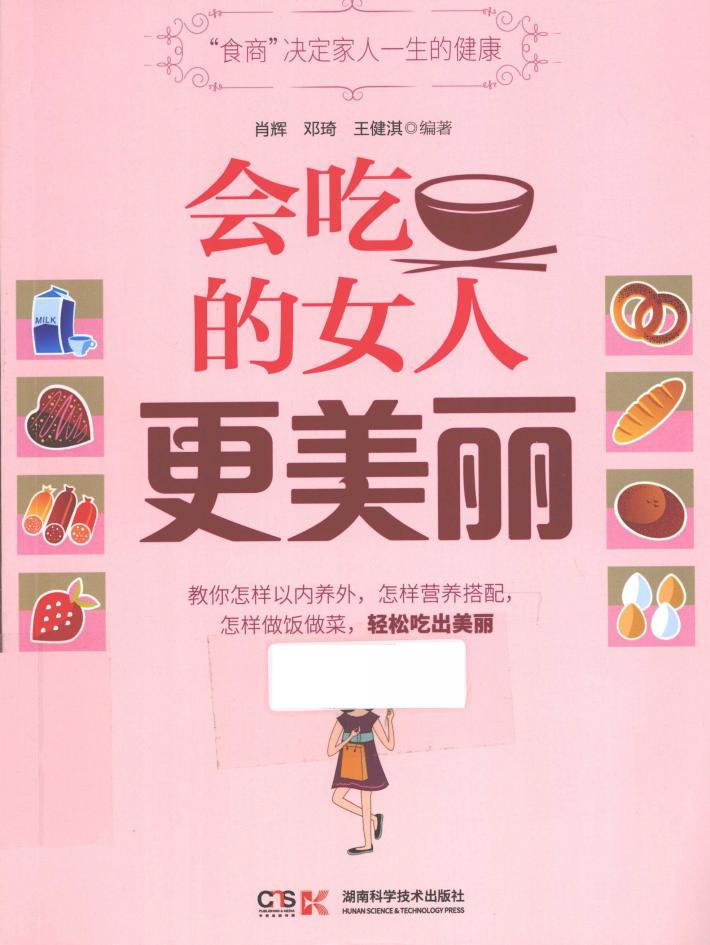 会吃的女人更美丽 封面