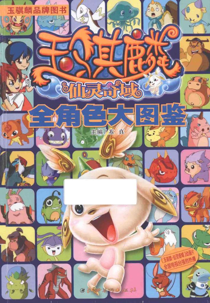 全角色大图鉴 封面
