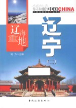 辽海重地辽宁  2 封面