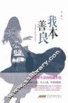 我本善良 封面