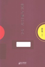 孟子与滕文公、告子 封面