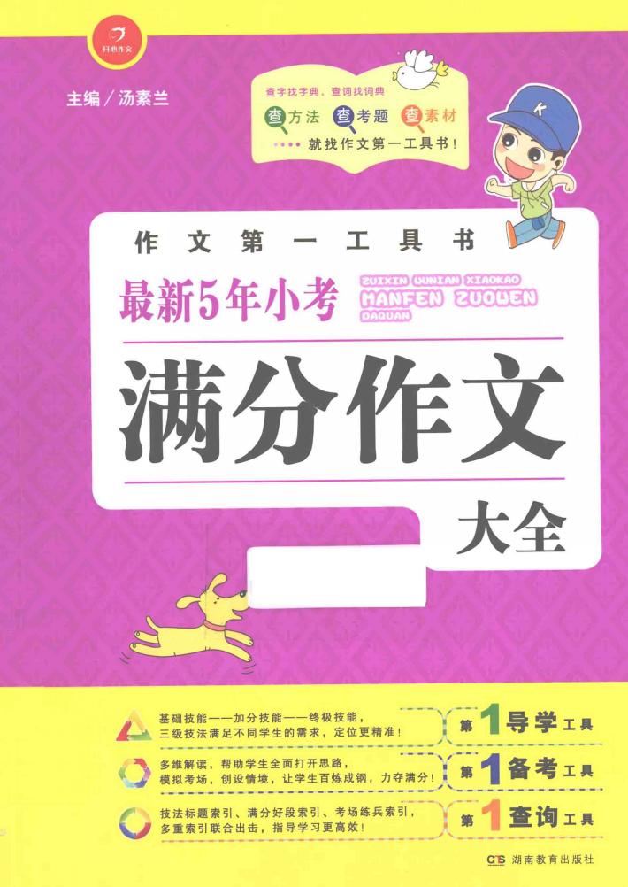 最新5年小考满分作文大全 封面