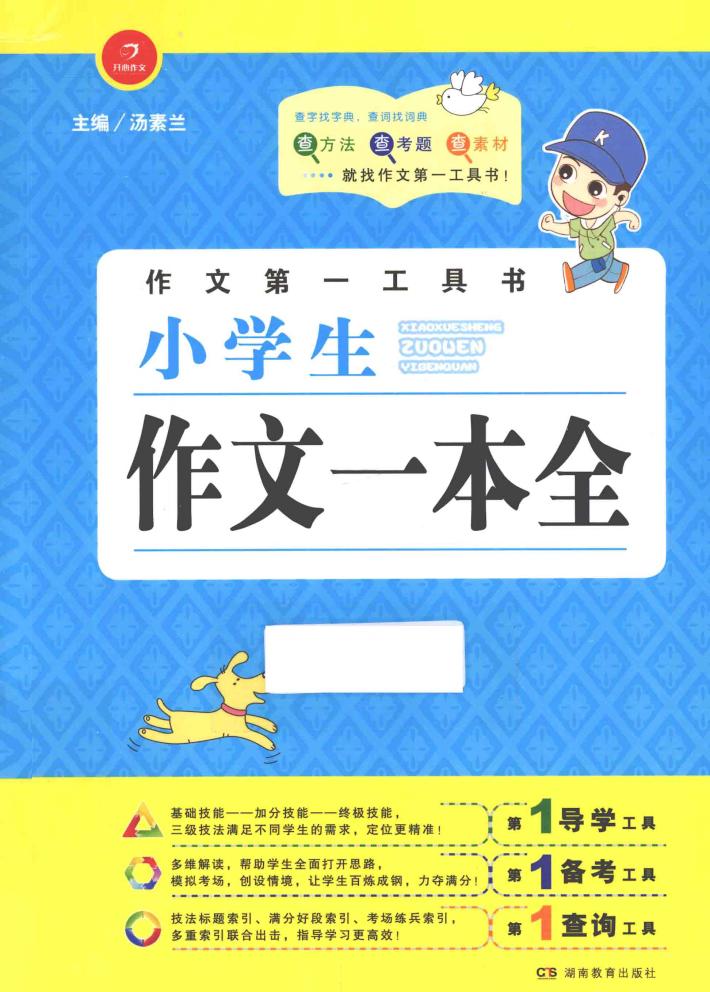小学生作文一本全 封面