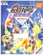 觉醒！月神之光 封面