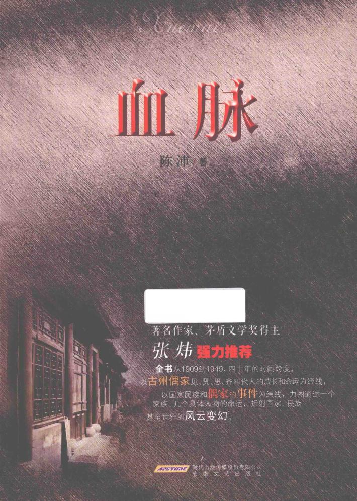 血脉 封面