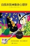 自我本我与集体心理学 封面