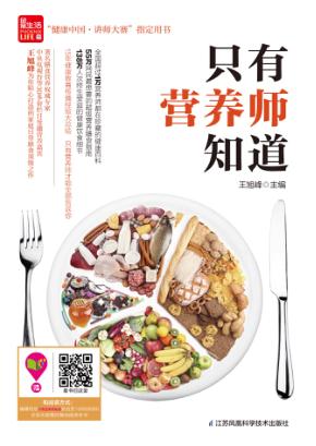 只有营养师知道 封面