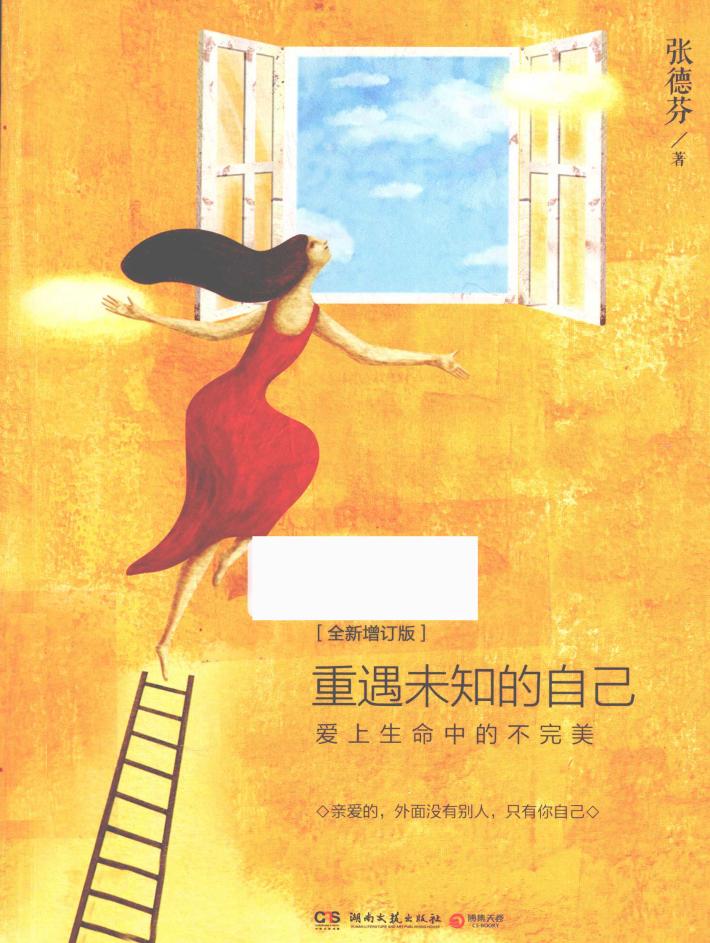 重遇未知的自己  爱上生命中的不完美 封面