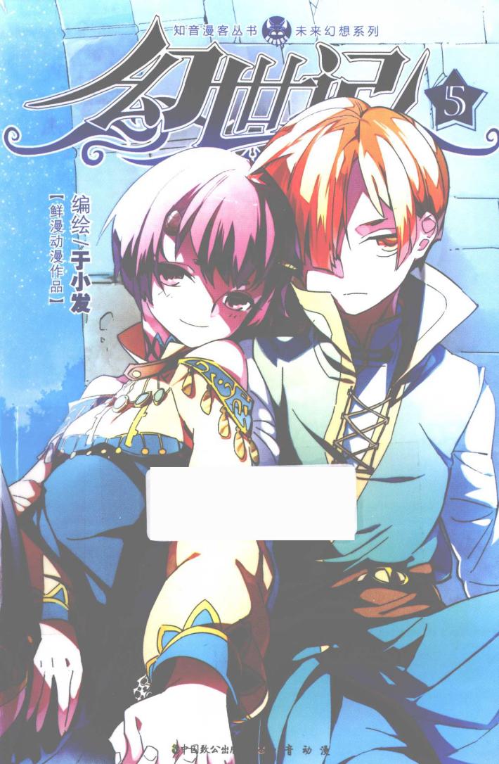 幻世记  5 封面