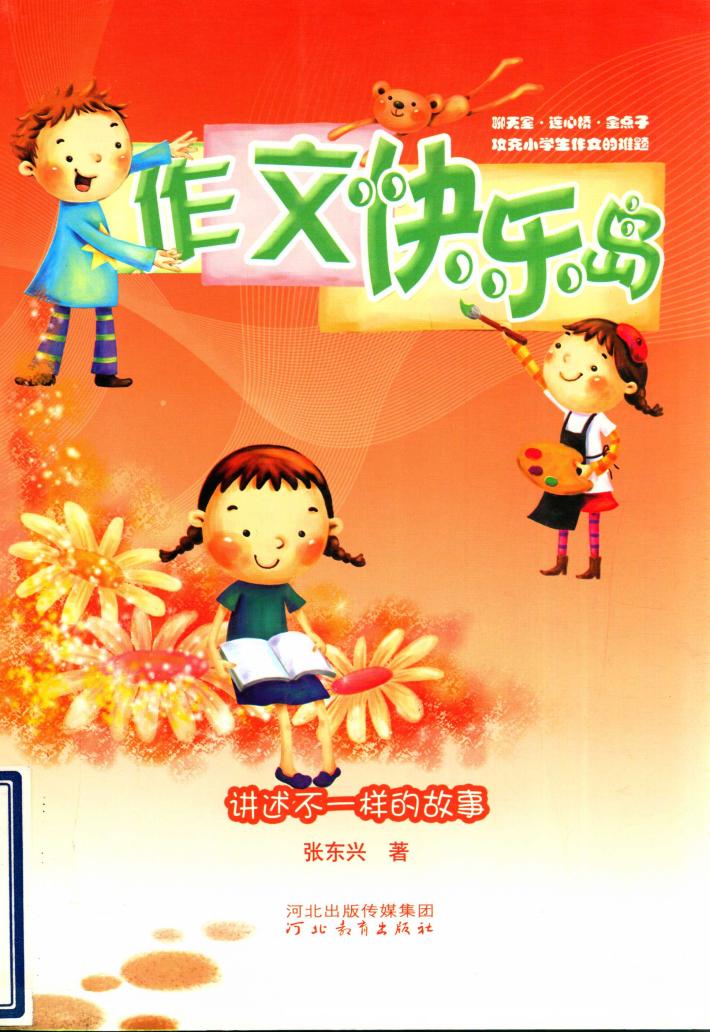 作文快乐岛 封面