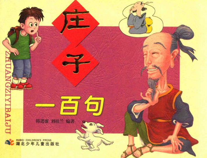 庄子一百句 封面