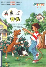 数学帮帮忙  宾果找骨头 封面