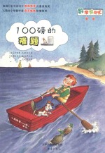 数学帮帮忙  100磅的难题 封面