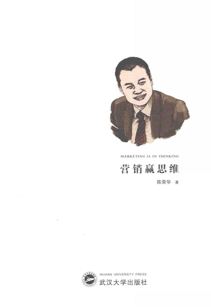 营销赢思维 封面