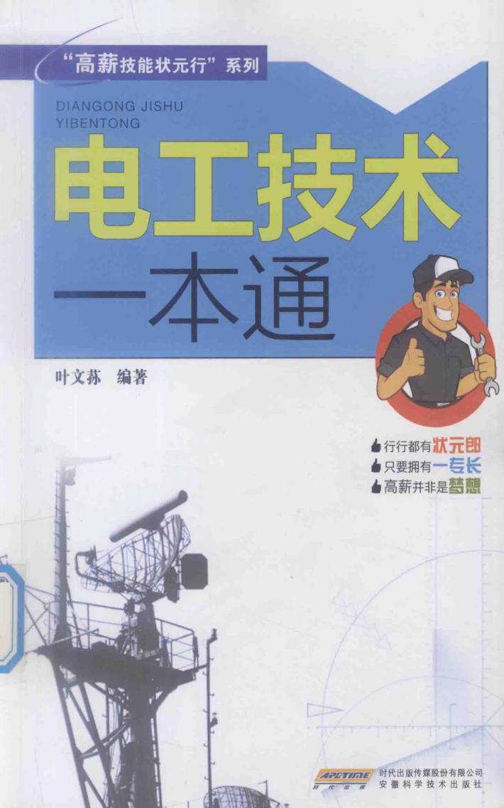 电工技术一本通 封面