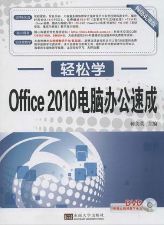 Office 2010电脑办公速成 封面