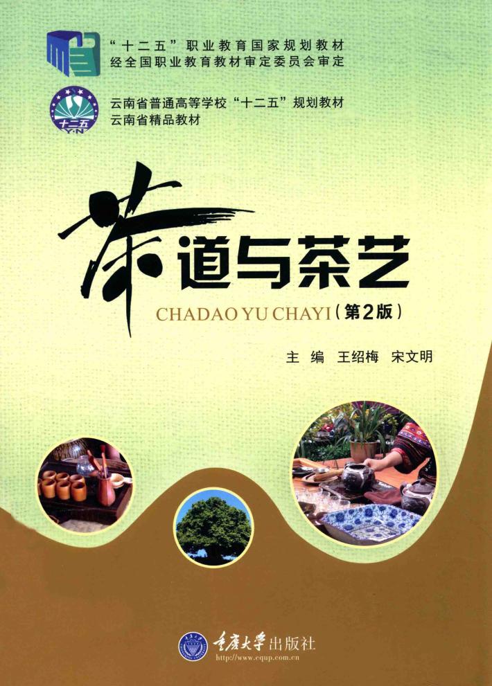 茶道与茶艺  第2版 封面