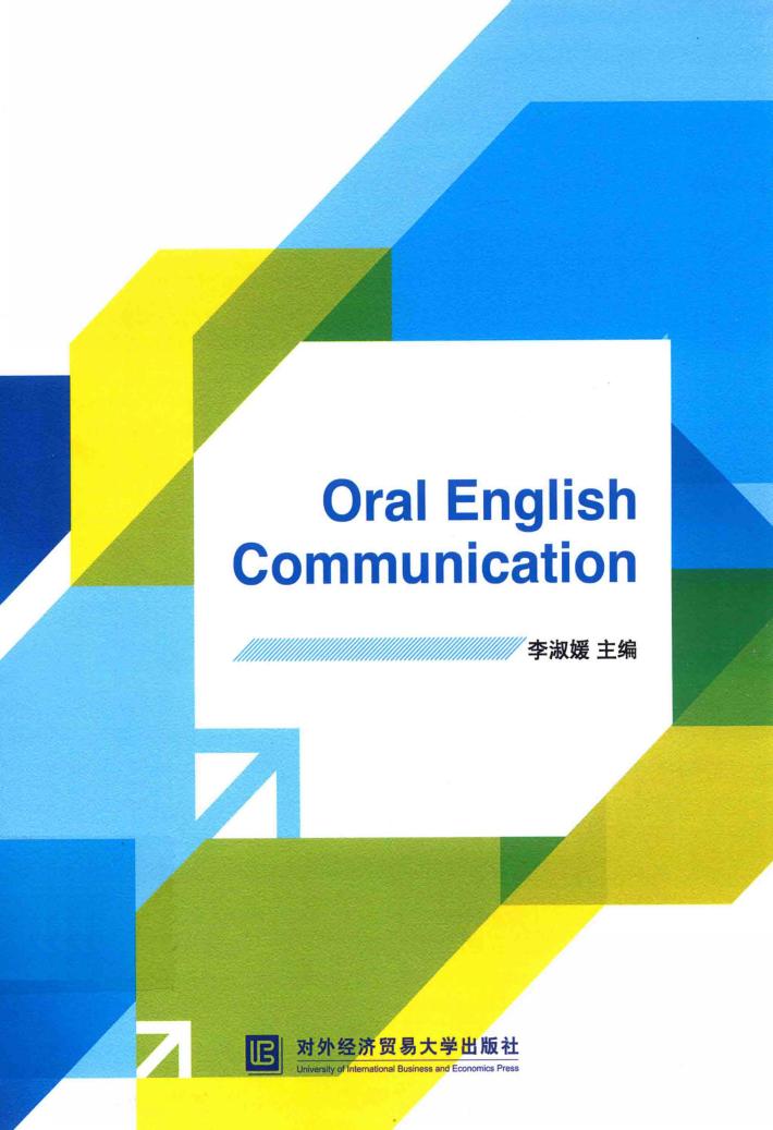 日常英语口语交流 封面