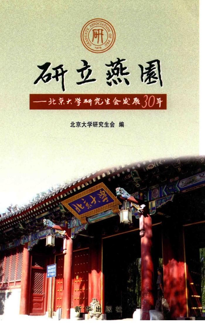 研立燕园 封面