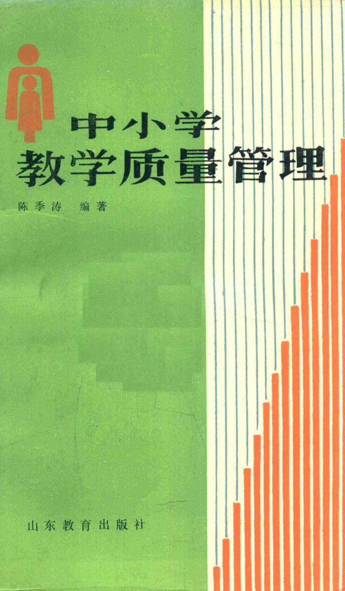 中小学教学质量管理 封面
