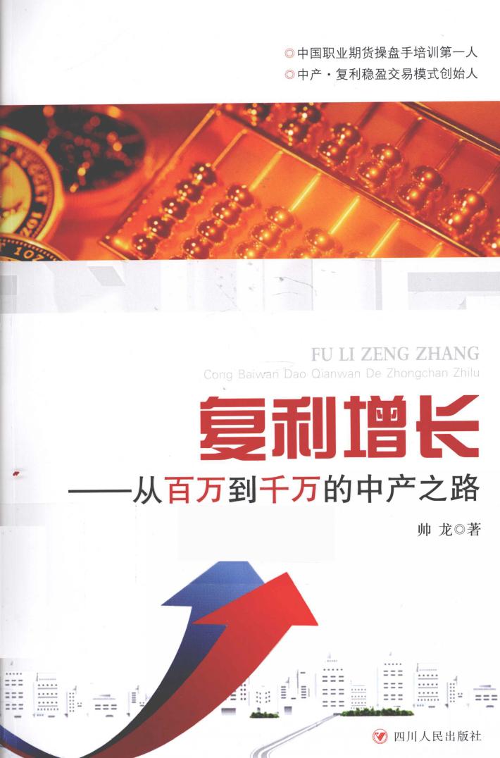 复利增长  从百万到千万的中产之路 封面