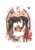 美人难做 封面