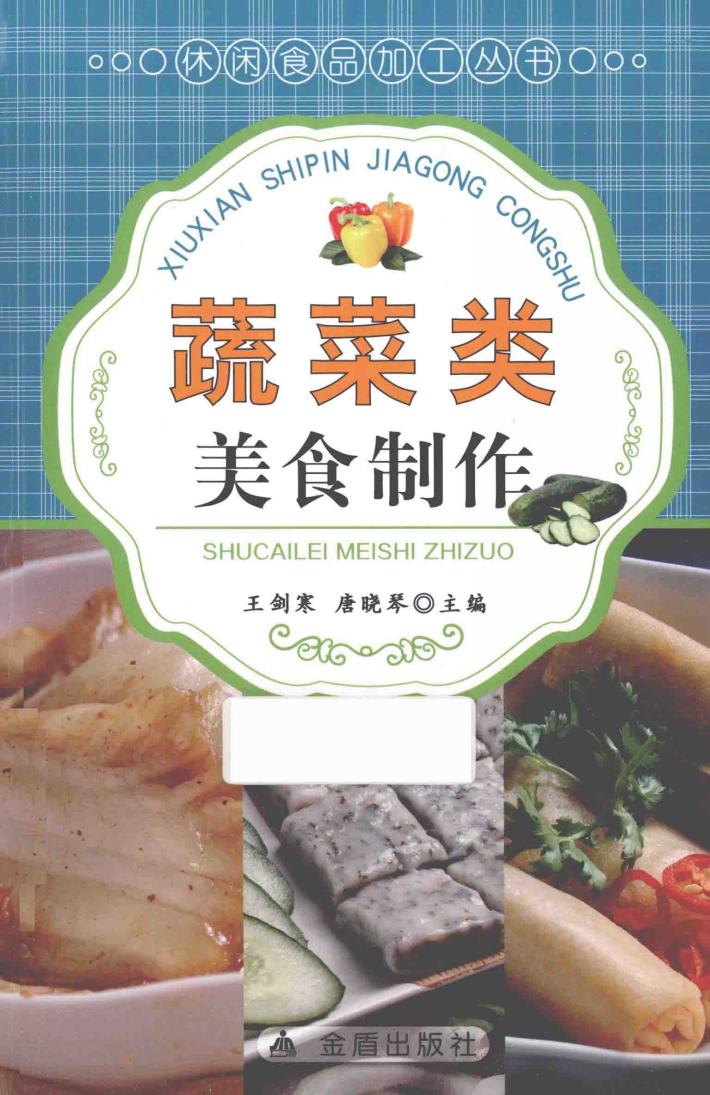 蔬菜类美食制作 封面