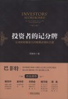 投资者的记分牌  让你的财富呈几何级稳步增长之道 封面