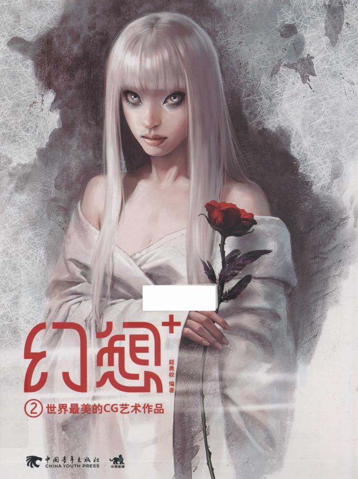 幻想+  2  世界最美的CG艺术作品 封面