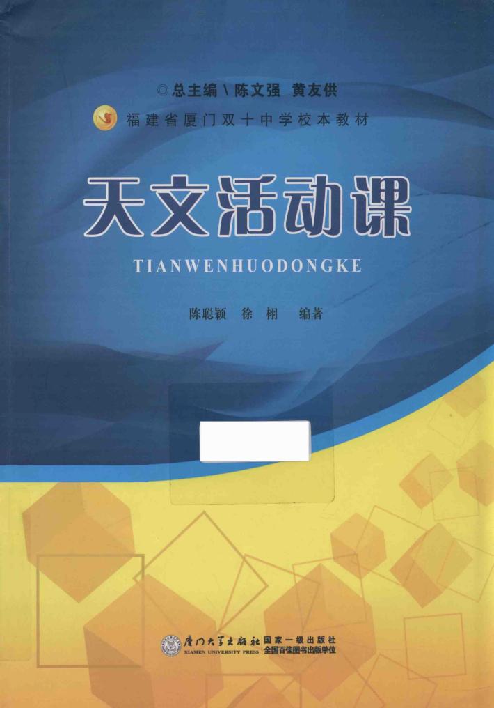 天文活动课 封面