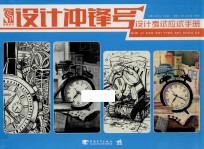 设计冲锋号  设计考试应试手册 封面