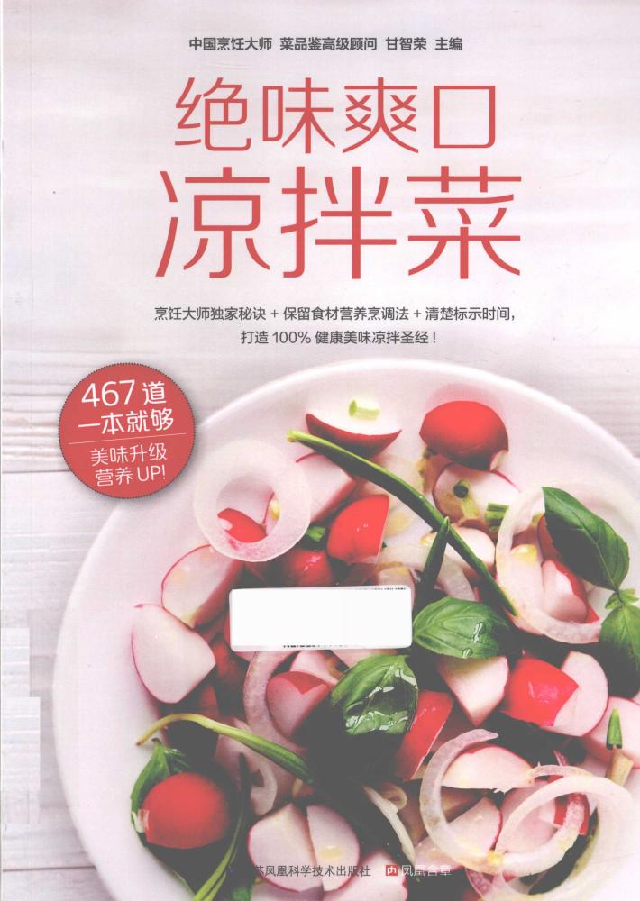绝味爽口凉拌菜 封面
