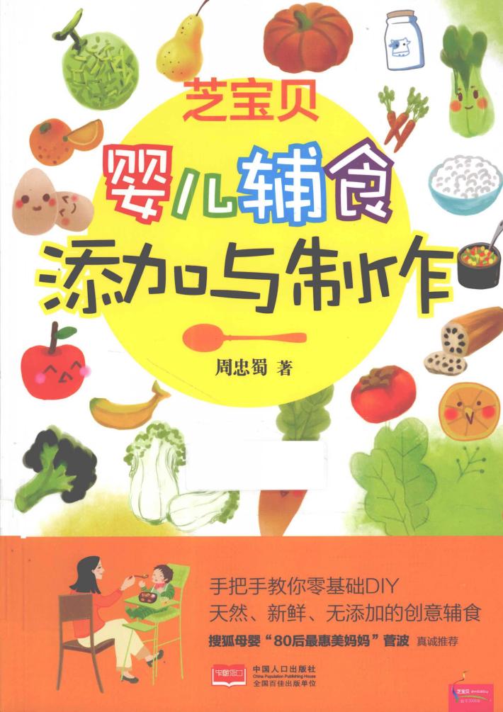 婴儿辅食添加与制作 封面