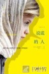 说谎的人 封面