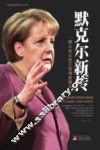 默克尔新传  奋斗会让自己变得更强大 封面