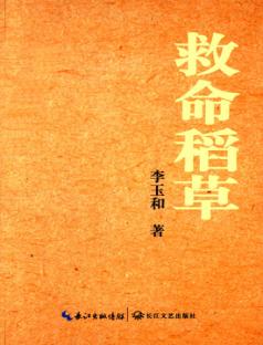 救命稻草 封面