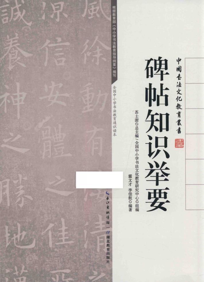 碑帖知识举要 封面
